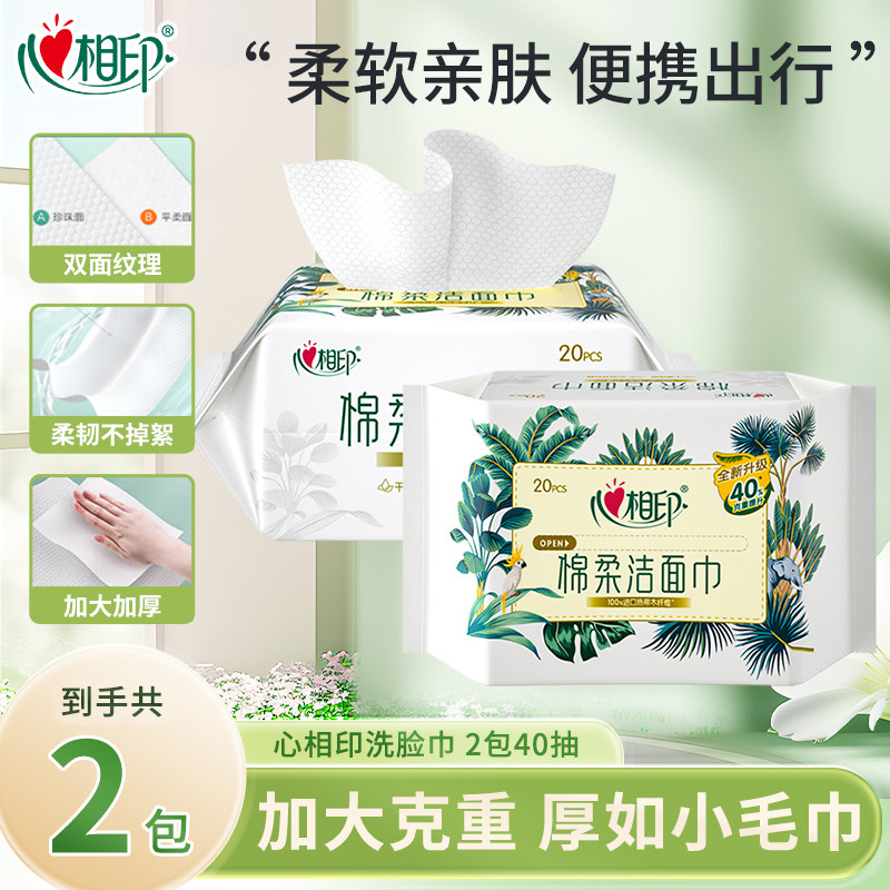 心相印80抽悬挂式洗脸巾