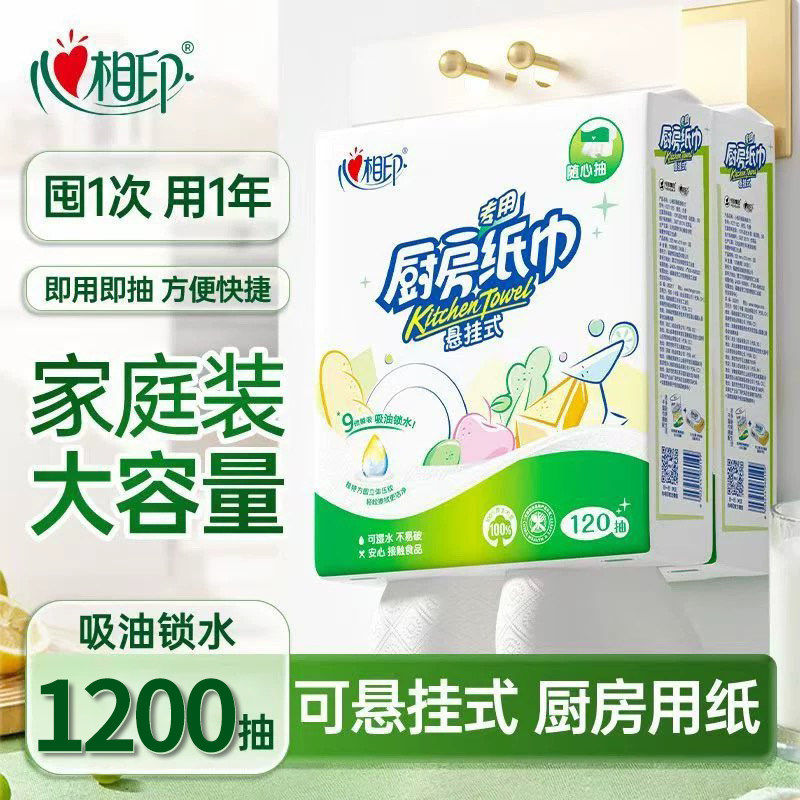 心相印厨房吸水纸悬挂式抽纸