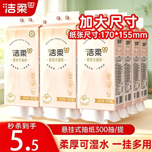 洁柔纸巾悬挂抽纸整箱家用