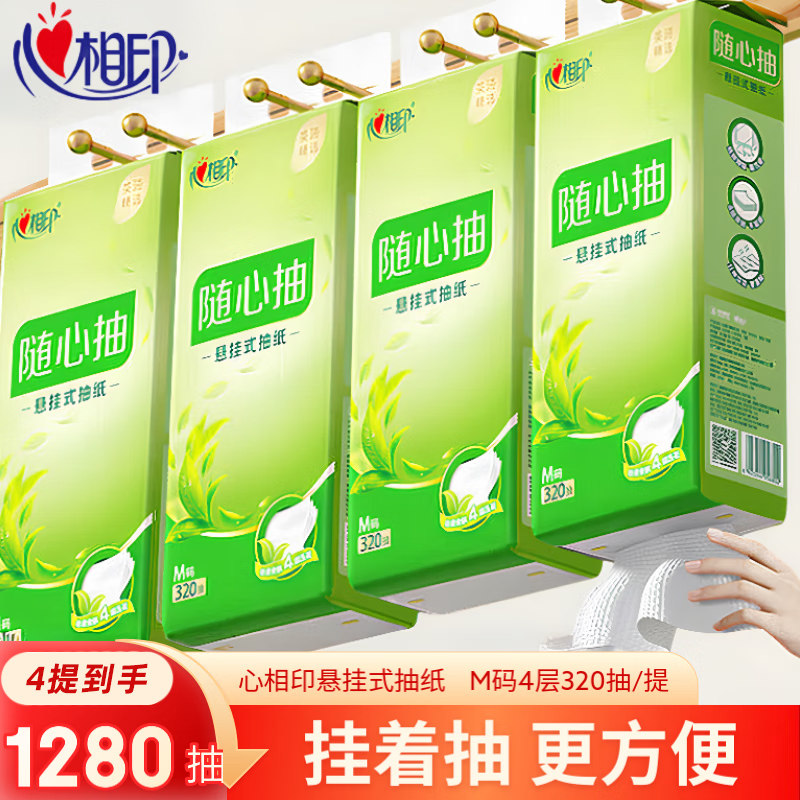 心相印悬挂式抽纸320抽