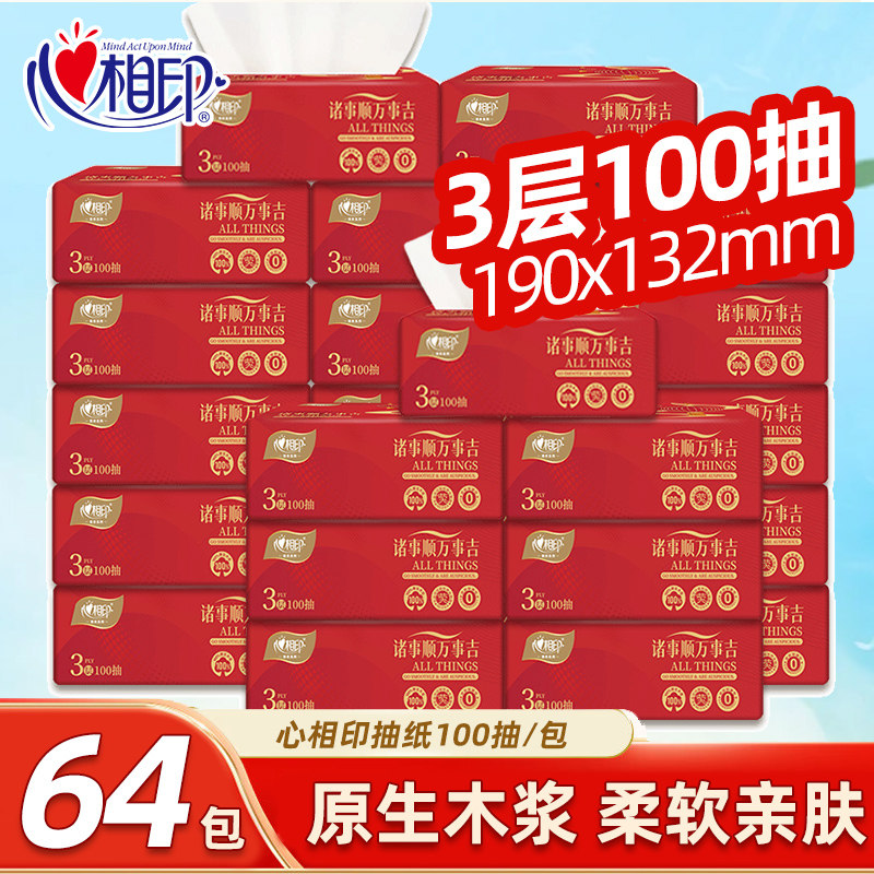 心相印抽纸100抽红色喜庆结婚纸巾餐巾纸整箱批卫生纸擦手纸厕纸