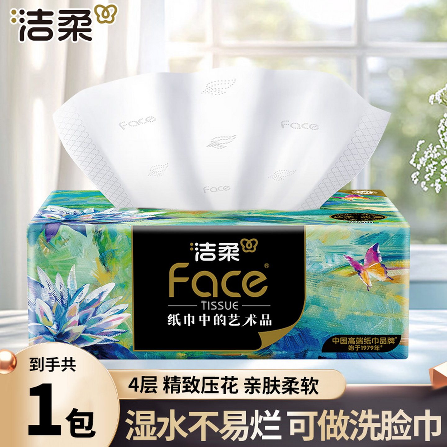 洁柔纸巾油画抽纸面巾纸