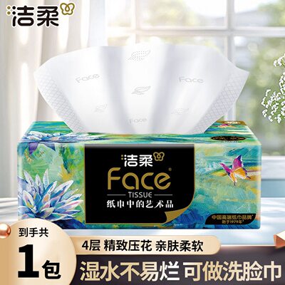 洁柔纸巾油画抽纸面巾纸