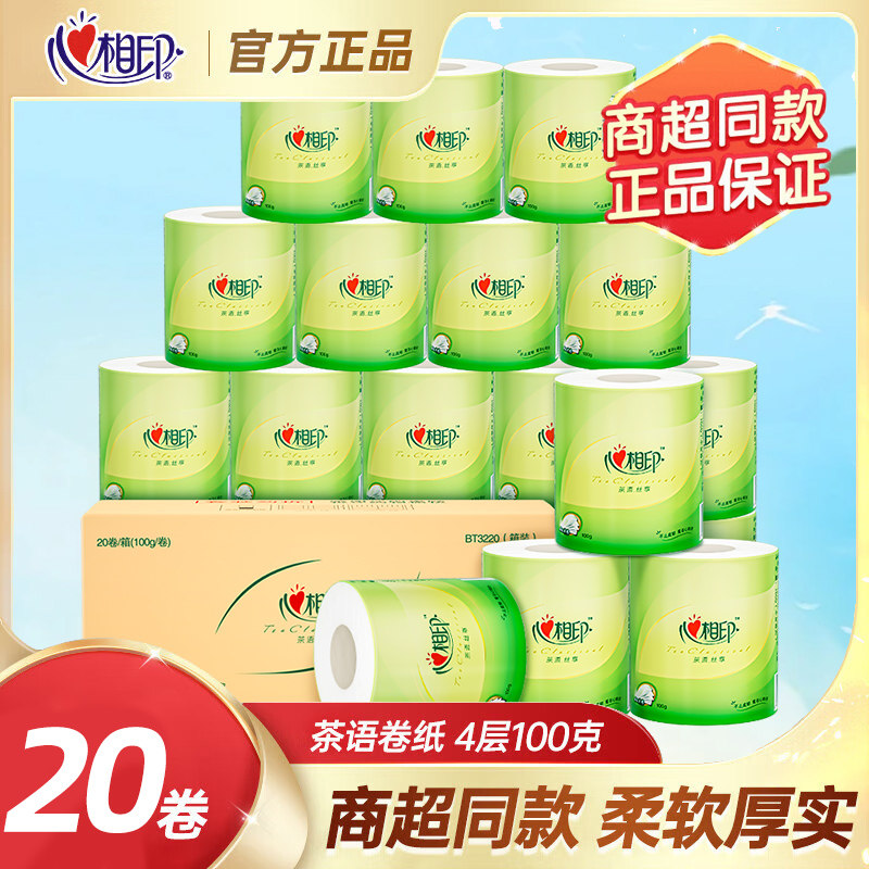 心相印卷纸家用加厚手纸整箱批发实惠装卫生纸厕所纸巾有芯大卷纸