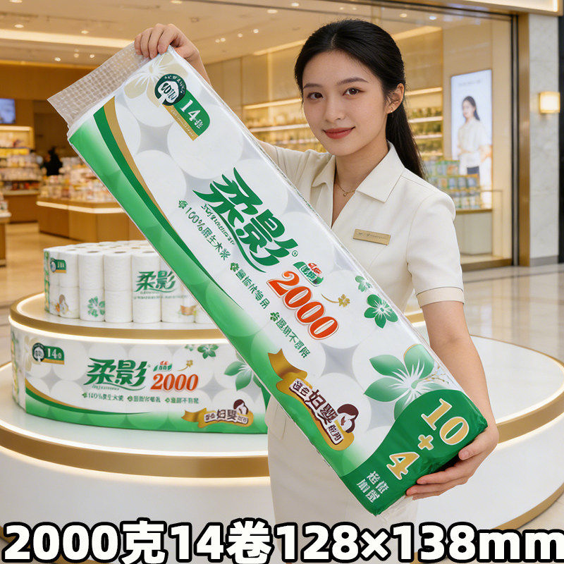 柔影卷纸2000克14卷无芯卷纸妇婴适用纸原生木浆家用实惠装卫生纸
