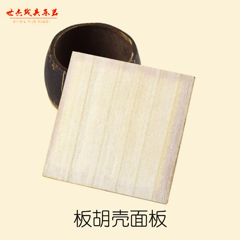 板胡面板兰考泡桐秦腔板胡面板豫剧板胡面板高音板胡面板乐器配件