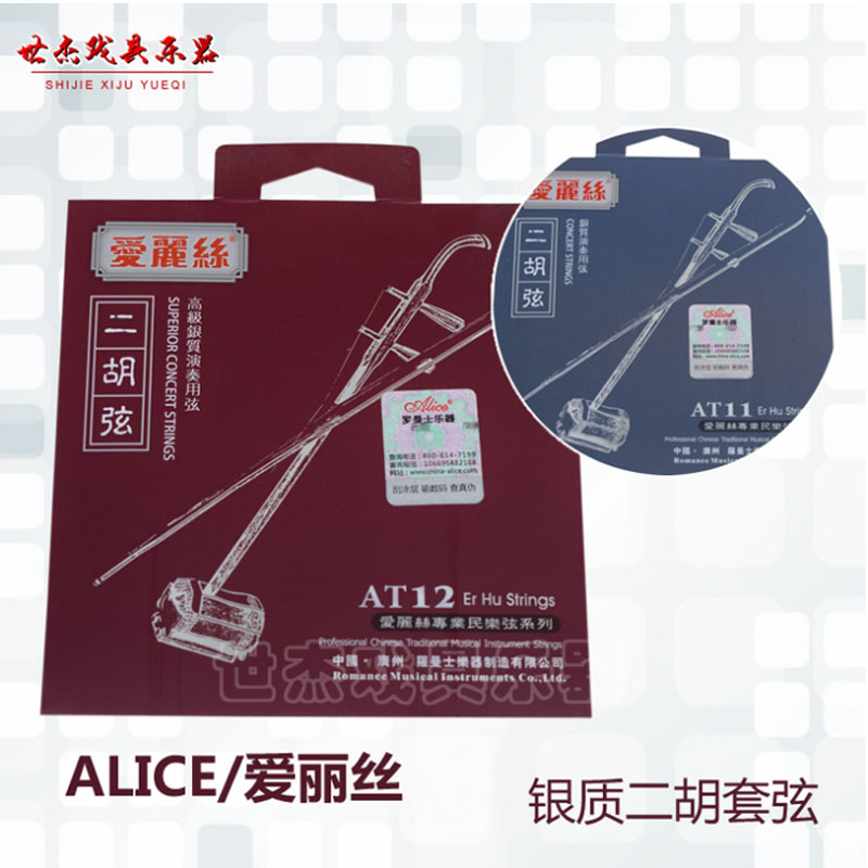 二胡琴弦 Alice爱丽丝AT11 AT12 高级银质演奏用弦 专业二胡套弦