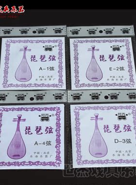 特价 阿丙 琵琶弦 琵琶一弦 二弦 三弦 四弦 1、2、3、4弦 全套弦