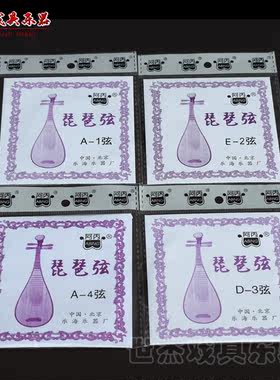 特价 阿丙 琵琶弦 琵琶一弦 二弦 三弦 四弦 1、2、3、4弦 全套弦