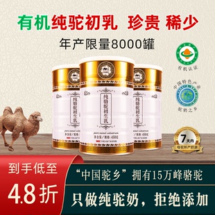 至品驼乳有机纯骆驼初乳奶粉儿童中老年骆驼奶高钙驼奶调理驼奶粉