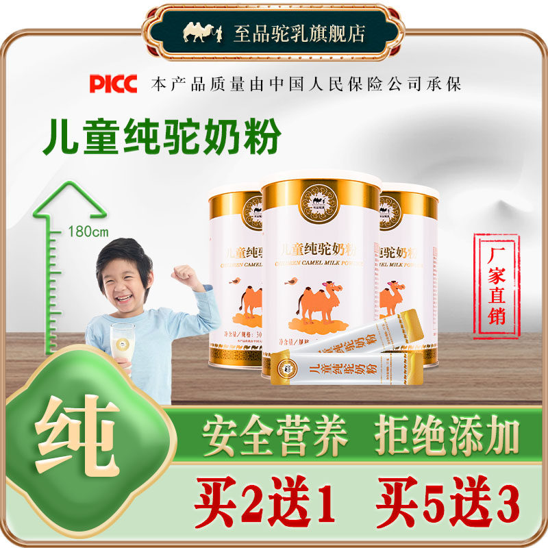 儿童成长高钙纯骆驼奶粉青少年学生奶粉骆驼奶驼乳粉驼奶纯驼奶粉