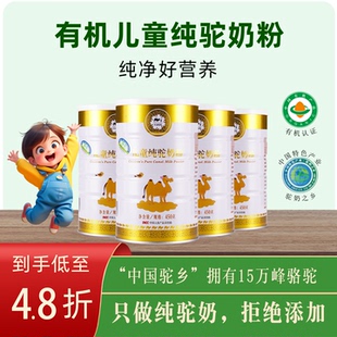 有机成长高钙纯骆驼奶粉儿童学生青少年品牌驼奶调理营养品驼乳粉
