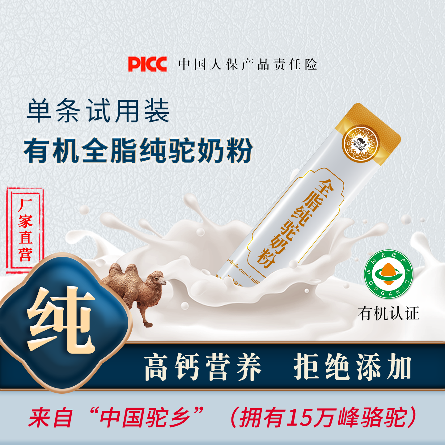 【至品驼乳】全脂/儿童/初乳15克一条 纯骆驼奶粉试用装
