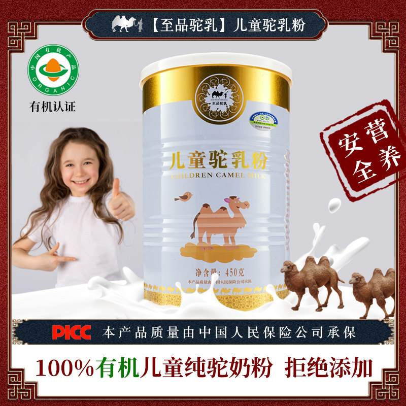 450g有机儿童纯骆驼奶粉敏感体质驼奶粉高钙驼奶驼乳粉品牌骆驼奶