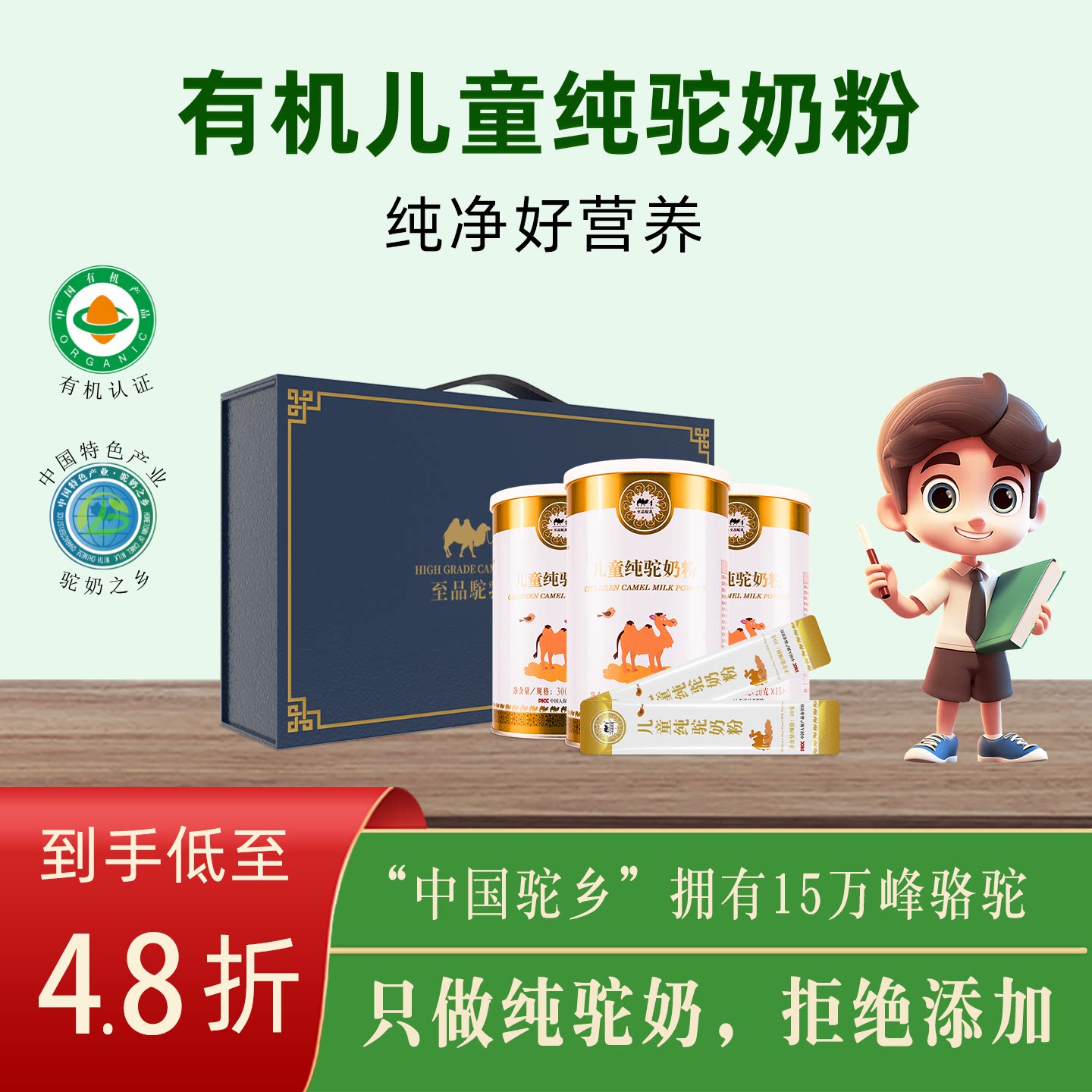 儿童有机纯骆驼奶粉孩子成长学生高钙驼奶正品驼奶粉品牌送礼品盒