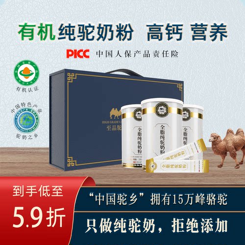 100%有机纯骆驼奶粉、拒绝添加，营养调理