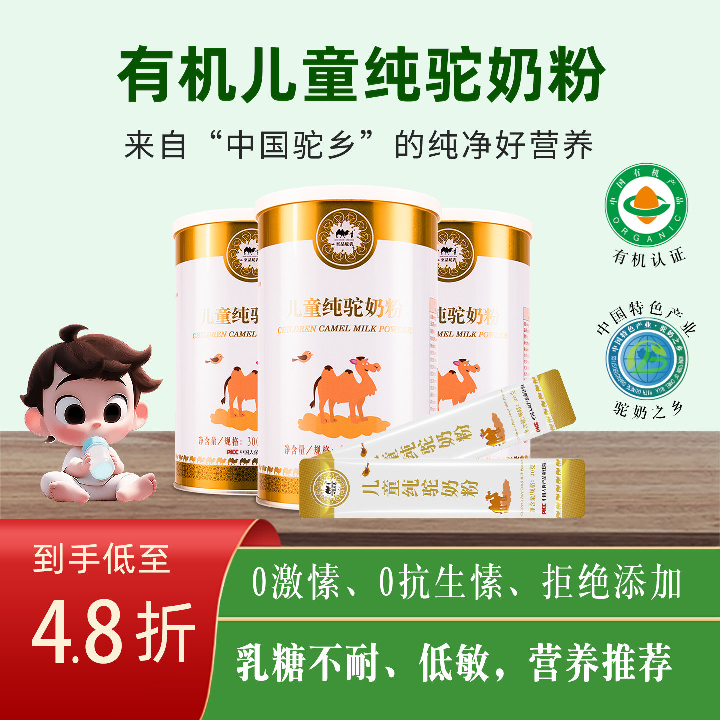 100%有机儿童纯驼奶粉，安全营养