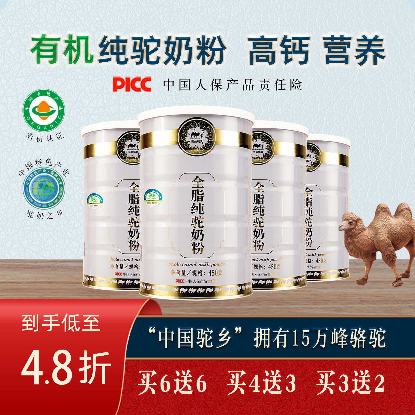 100%有机纯骆驼奶粉、高钙、营养