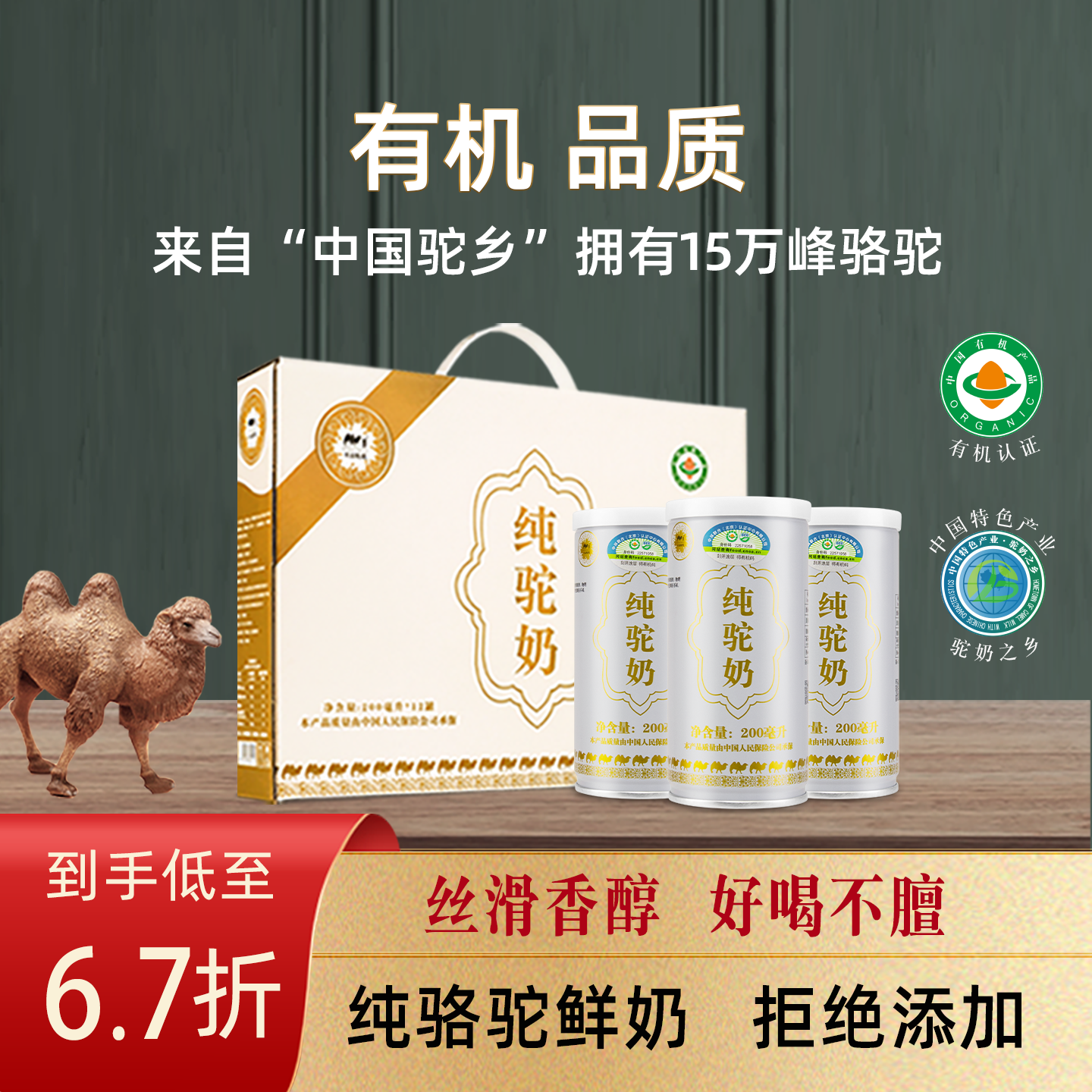 3送1，至品驼乳有机新鲜纯骆驼奶