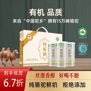3送1至品驼乳有机新鲜骆驼奶儿童中老年人营养内蒙新疆纯驼奶鲜奶