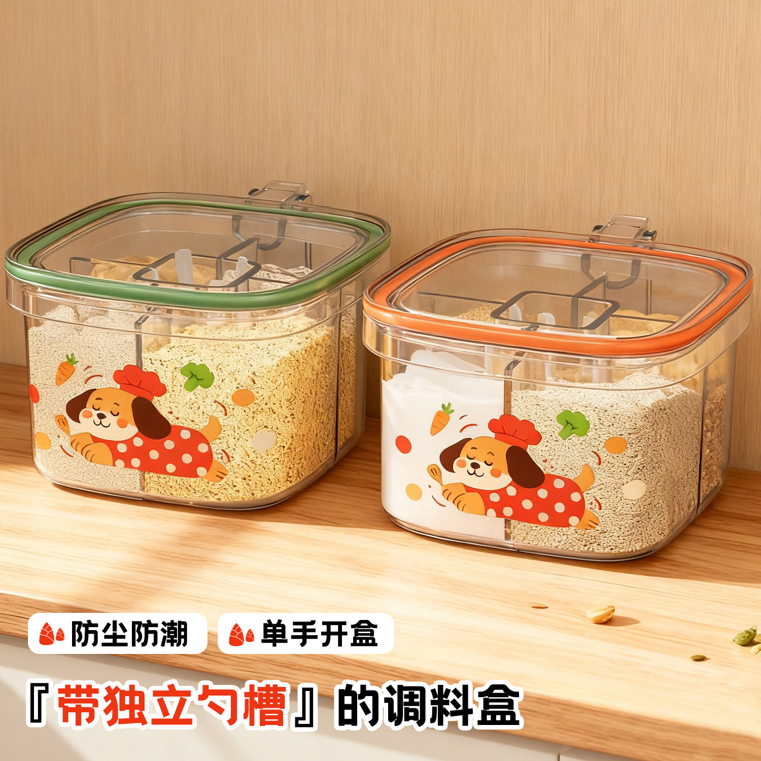 四合一多功能密封调料盒