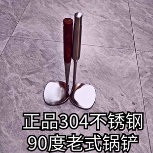 90度新款 加厚304食品级不锈钢锅铲家用炒铲厨房厨具防烫木柄老式