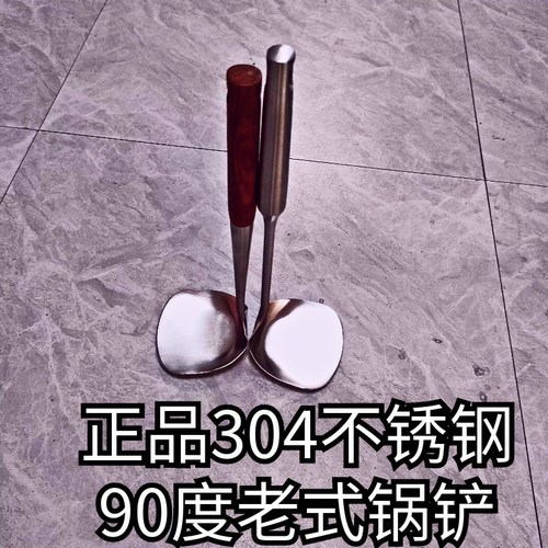 加厚304食品级不锈钢锅铲家用炒铲厨房厨具防烫木柄老式90度新款