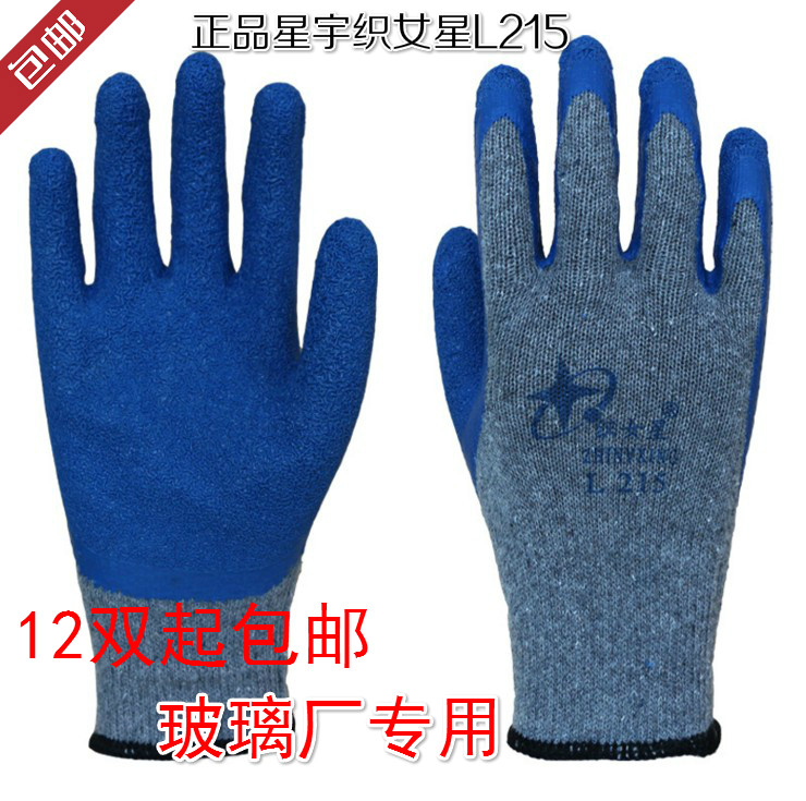 12双包邮星宇织女星l205劳保手套图片