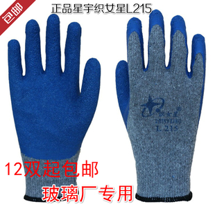 12双 星宇织女星L215灰纱蓝耐磨防滑浸胶玻璃厂劳保手套L205 包邮