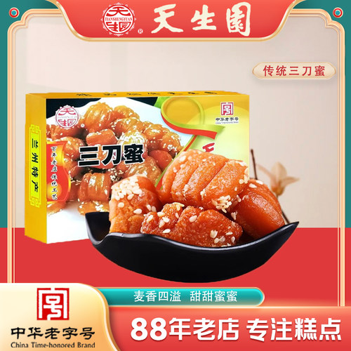 天生园糕点芝麻蜜三刀零食老字号