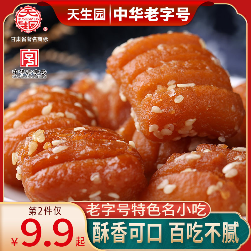 兰州特产老式果子三刀蜜传统蜜三刀
