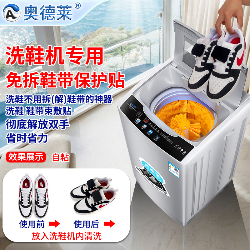 奥德莱洗鞋机专用免拆鞋带神器