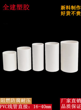 PVC国标工程预埋家装束接电线管接头线管直接 16 20 25 32 40加高