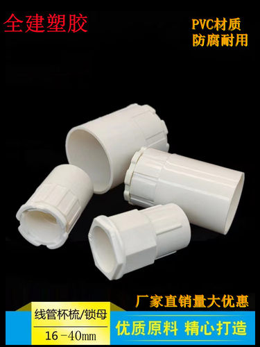 全建个20加厚加长锁母杯梳