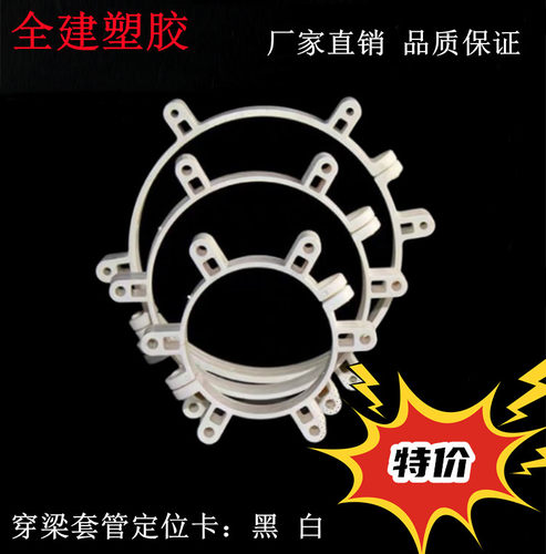 穿梁套管定位卡 50/75/110固定管箍工程工地pvc预埋定位抱箍管件