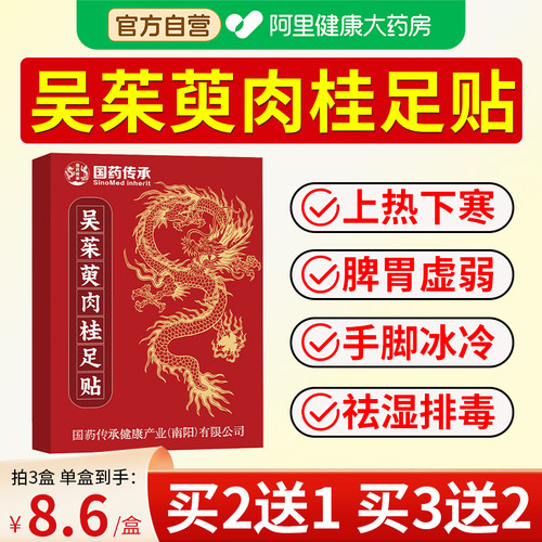 【胖东来严选】吴茱萸肉桂足贴