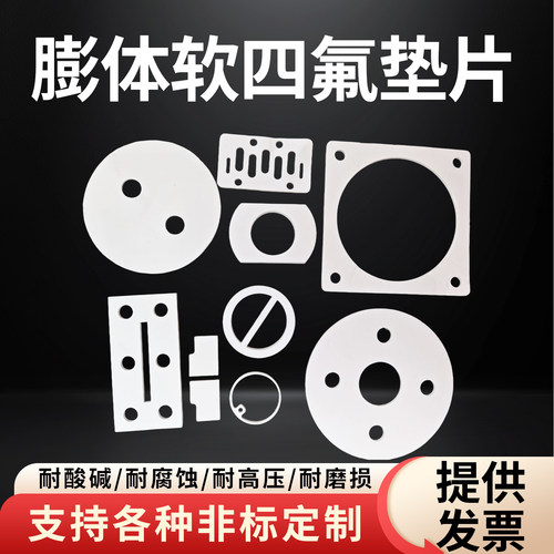 膨体四氟垫片EPTFE软四氟垫片