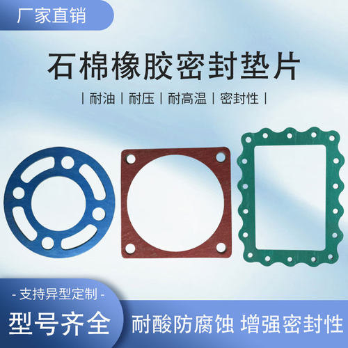 耐高温密封垫XB200XB350XB450非标定制石棉橡胶垫法兰橡胶密封垫 - 封面