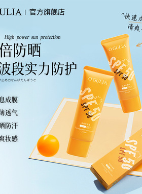 清透防晒霜SPF50+防紫外线清爽不油腻水润户外护肤防晒乳军训可用
