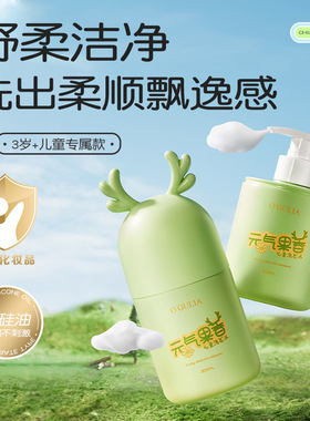 阿古丽娅元气果香儿童洗发水 无泪配方3+儿童洗发露 舒护头皮