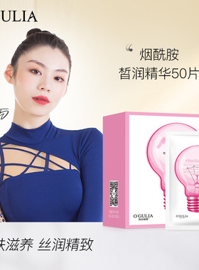 阿古丽娅小灯泡烟酰胺精华液面膜50片装  修护补水祛油护肤品