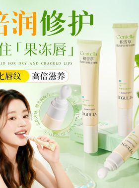 阿古丽娅积雪草柔润护唇精华啫喱 补水保湿滋润 学生口红打底