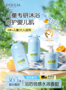 阿古丽娅元气果香儿童沐浴露 改善泛红 舒缓保湿 缓解热痱 3+儿童