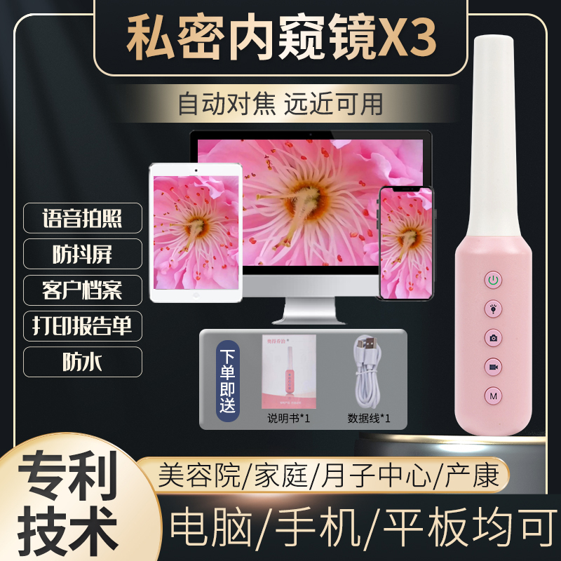 私密阴道镜防水自动无线高清宫颈多功能检测仪妇科自检可视内窥镜