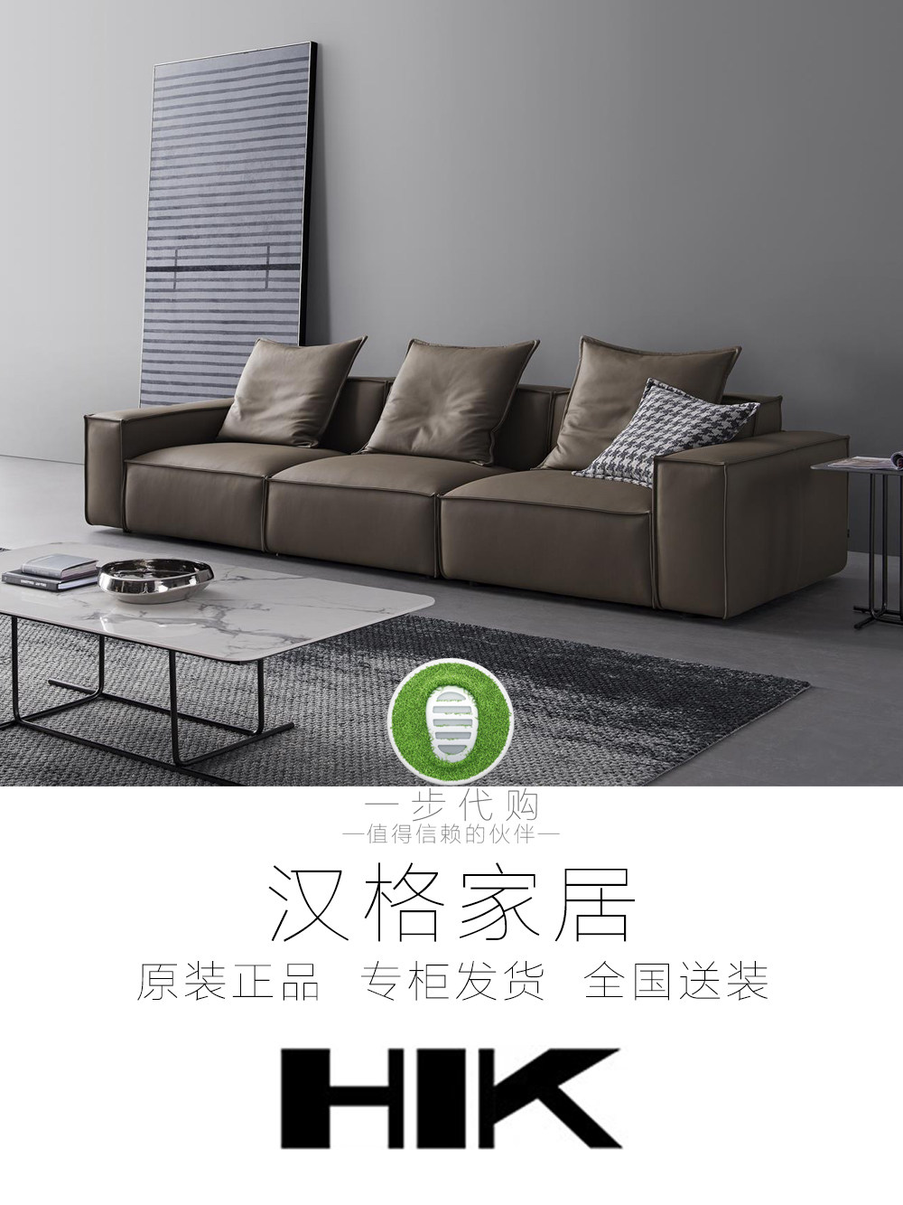hik汉格沙发家具真皮床餐桌椅茶几极简风格全屋家具专柜正品代购