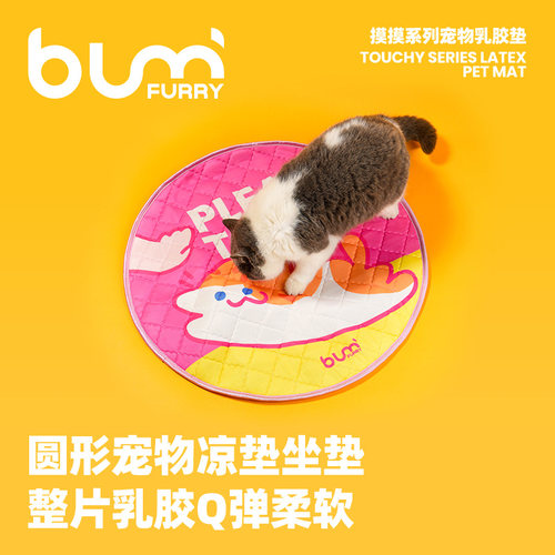 FURRYBUM孚芮邦乳胶宠物凉垫