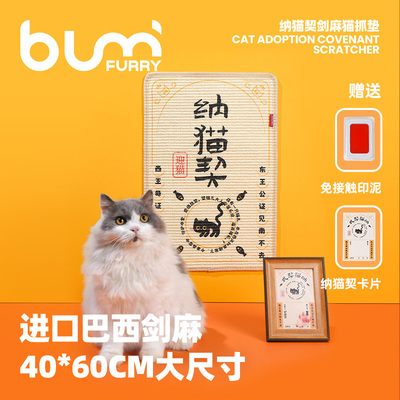 FURRYBUM孚芮邦纳猫契剑麻猫抓板