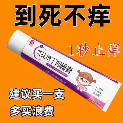 紫花地丁透皮抑膏菌仁康药业正品外用草本原液蚊虫叮咬止痒软膏