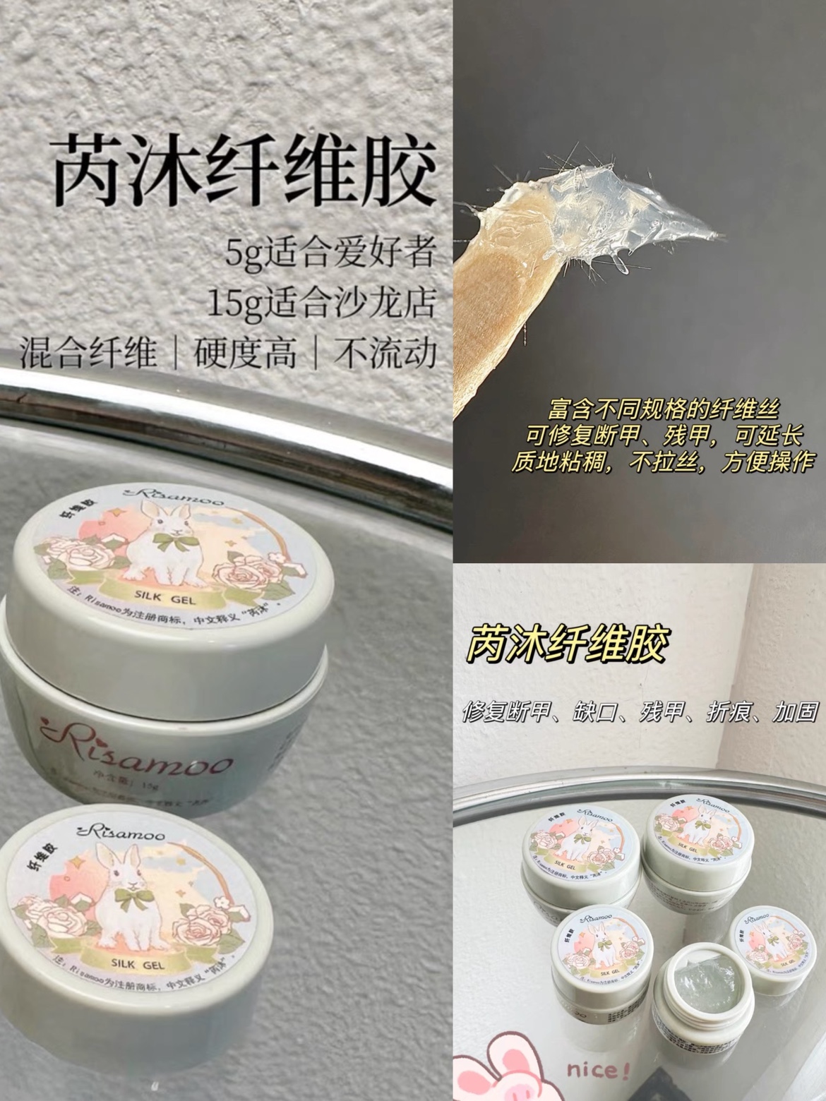 毛老板Risamoo芮沐纤维胶 修补残甲断甲 延长加固指甲断裂填补胶