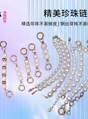 珍珠链条配饰珍珠包带手提手机挂件珍珠辅料钉珠手提肩带配